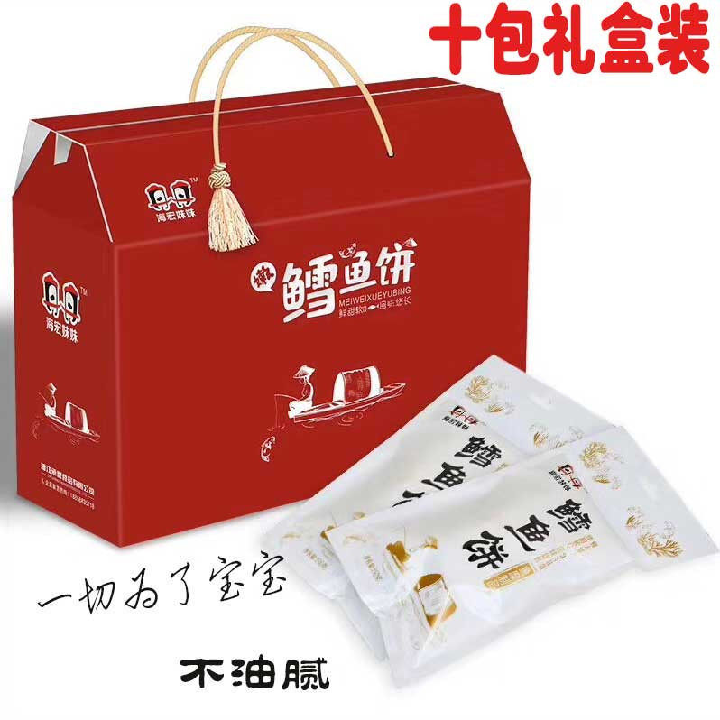 海宏妹妹深海鳕鱼饼真空包装儿童营养零食 宝宝鱼饼不油腻 礼盒装