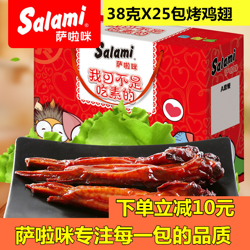 特产萨啦咪萨拉咪salami啃德佬鸡翅38g烤鸡翅礼盒装一盒25包950