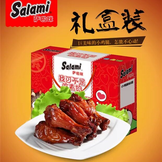 萨啦咪烤制小鸡腿鸡翅根28克X30包礼盒装休闲办公室食品零食包邮