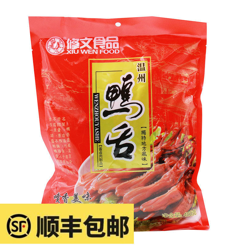 温州特产小吃零食品 修文鸭舌头 480g克酱鸭舌毛重560g克即食包邮