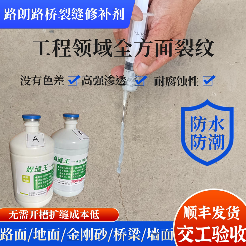 专治混凝土裂纹修补剂地面