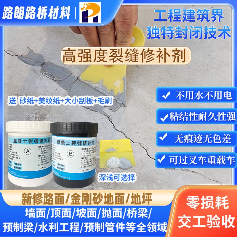 新修混凝土裂缝修补剂路面地面地坪水磨石金刚砂开裂立面顶面桥梁