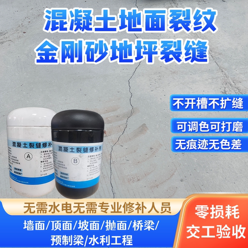混凝土裂缝修补剂金刚砂地坪开裂