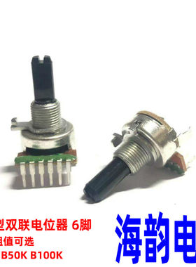161型双联电位器哈曼卡顿狮龙功放音响音量电位器B10K B50K B100K