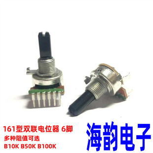 161型双联电位器哈曼卡顿狮龙功放音响音量电位器B10K B100K B50K