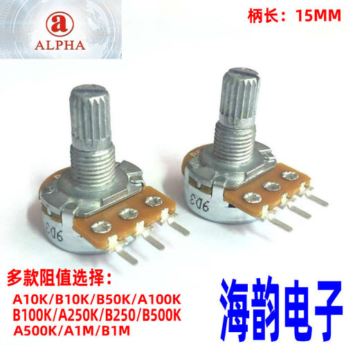 alpha单联吉他调音量250k电位器
