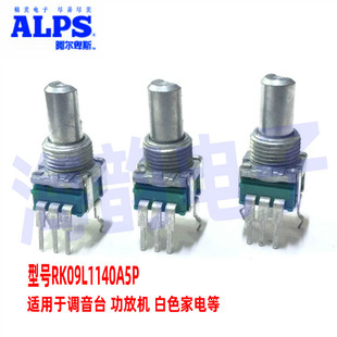 ALPS旋转立式单联B50K精密RK09型功放机调音台电位器RK09L1140A5P