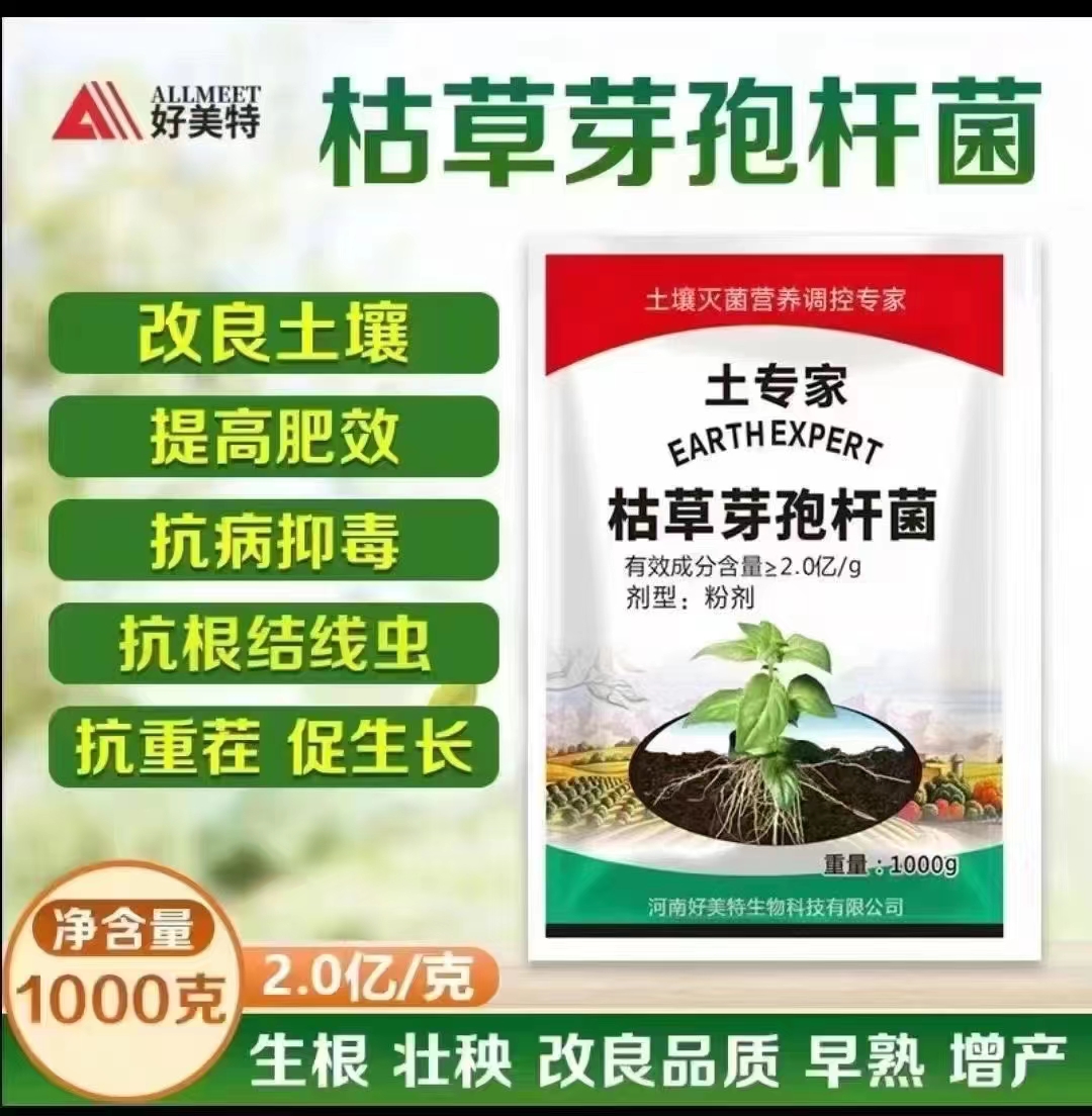 土专家枯草芽孢杆菌抗重茬死棵根结线虫防治土传病害根腐枯萎立枯