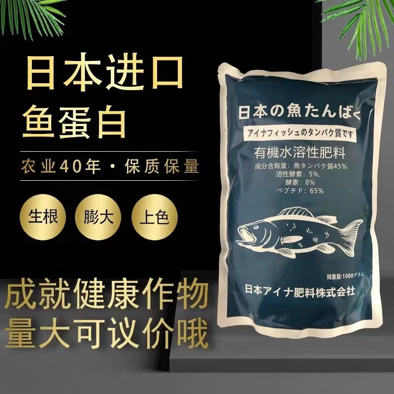 日本进口鱼蛋白有机水溶肥料蔬菜水果冲施增甜转色生根壮苗促芽,农用物资,其他肥料,淘宝优惠券,粉丝福利购,淘宝优惠卷