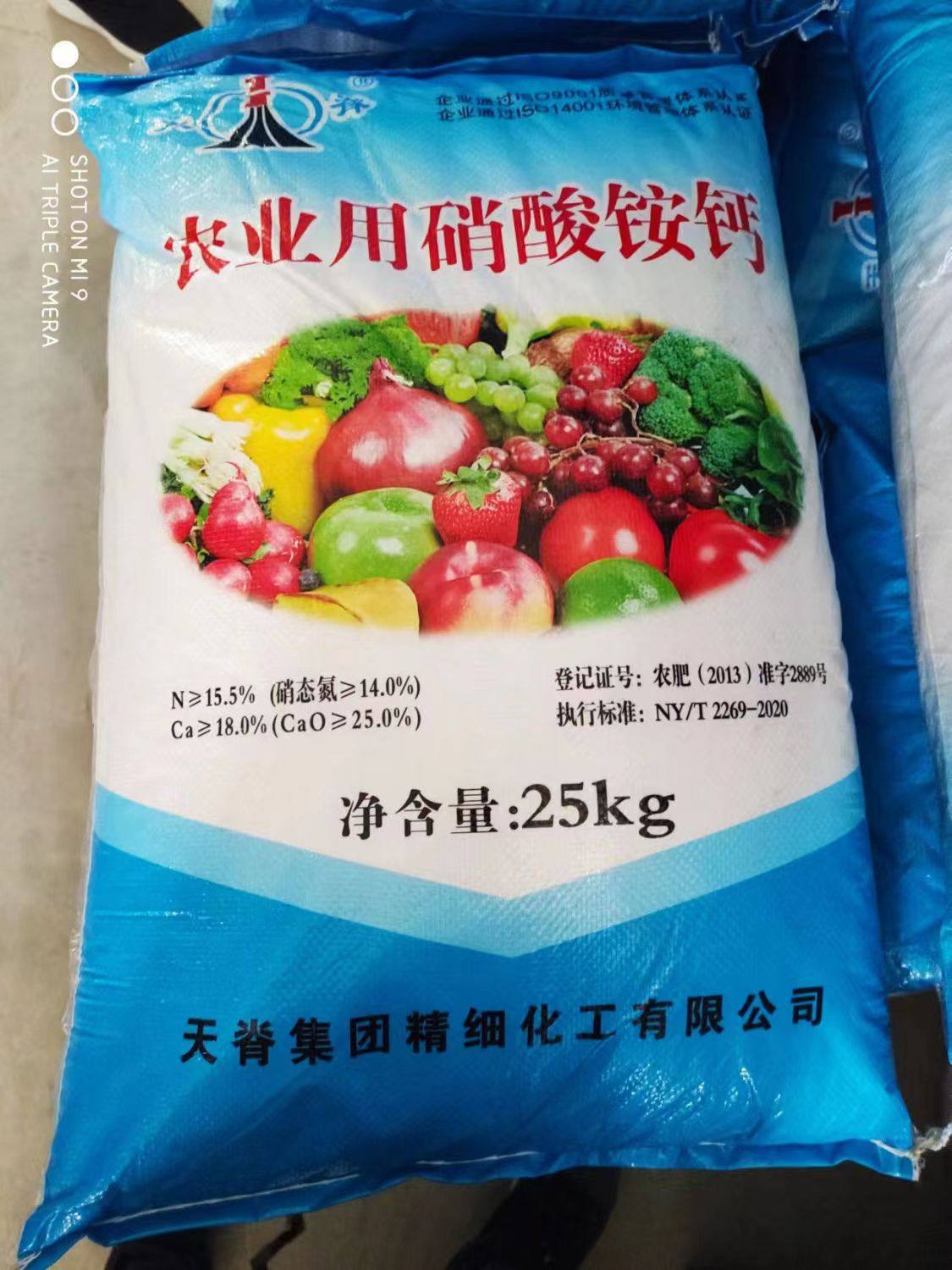 天脊牌农用硝酸铵钙 速效全水溶高塔造粒氮肥追肥农业级硝酸氨