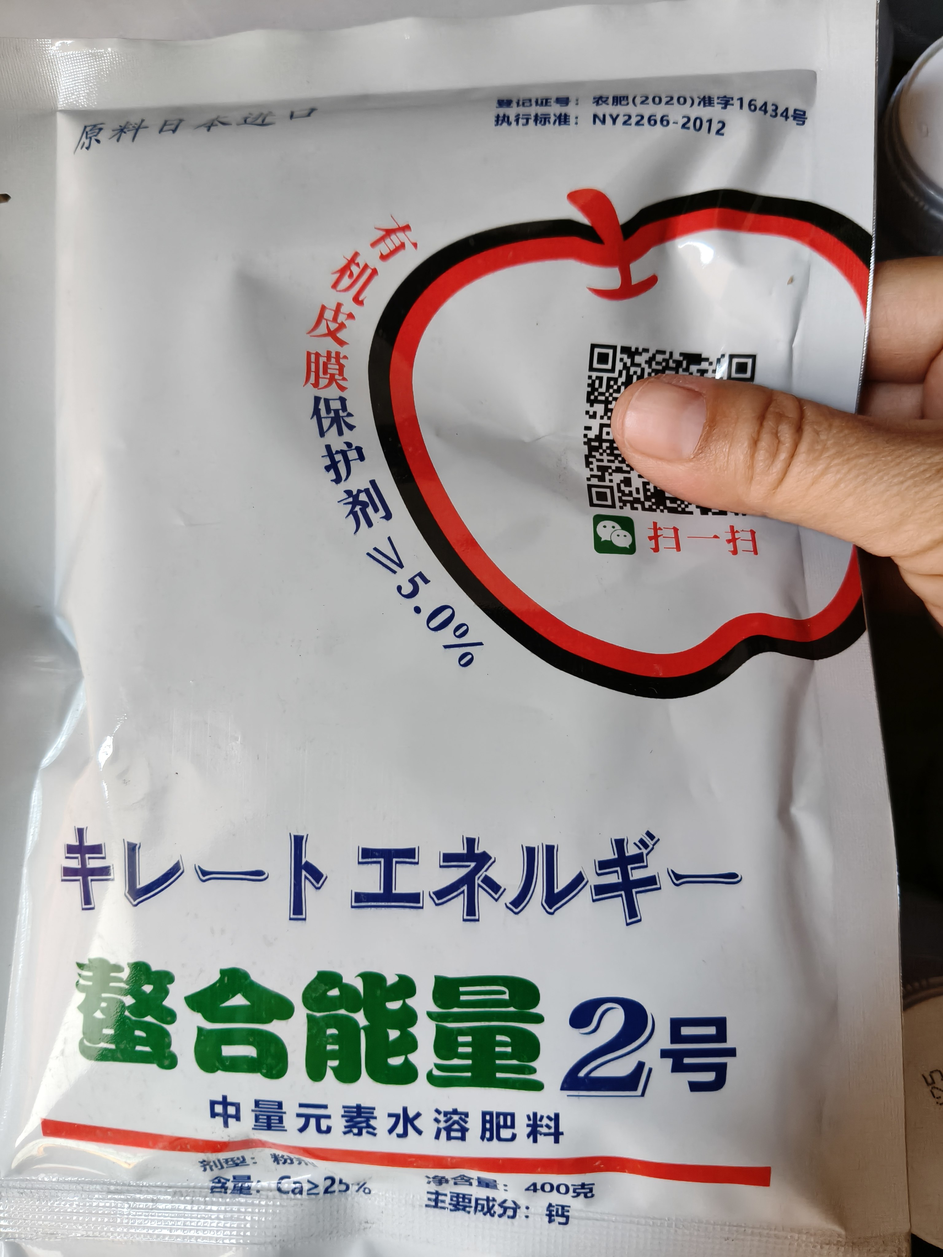 赛尔蓓丽2号有机皮膜保护剂中量元素水溶肥料钙肥高效补钙叶面肥