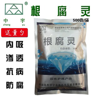 苗木园林花卉移栽盆景扦插生根粉生根液根腐灵土壤消毒剂通用包邮