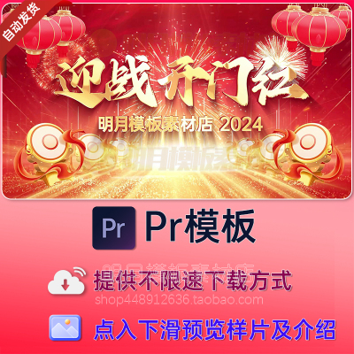 pr震撼2024年开门红公司企业宣传龙年开业开工开场片头视频Pr模板