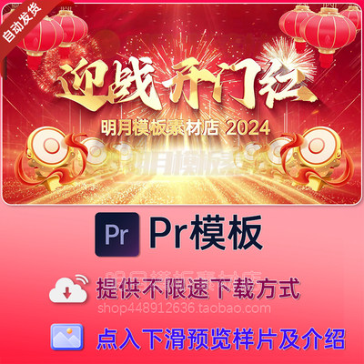 pr震撼2024年开门红公司企业宣传龙年开业开工开场片头视频Pr模板