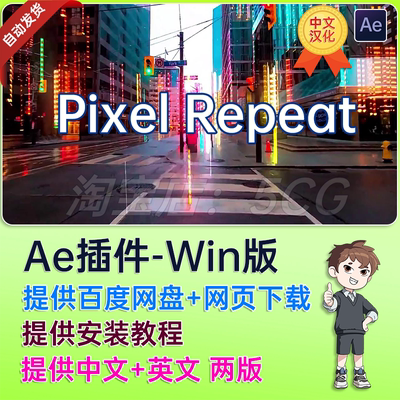 中文汉化科幻炫酷像素循环嘻哈说唱特效AE插件 Pixel Repeat 1.1