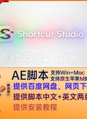 中文汉化AE脚本表达式预设快捷管理工具AE插件 Shortcut Studio