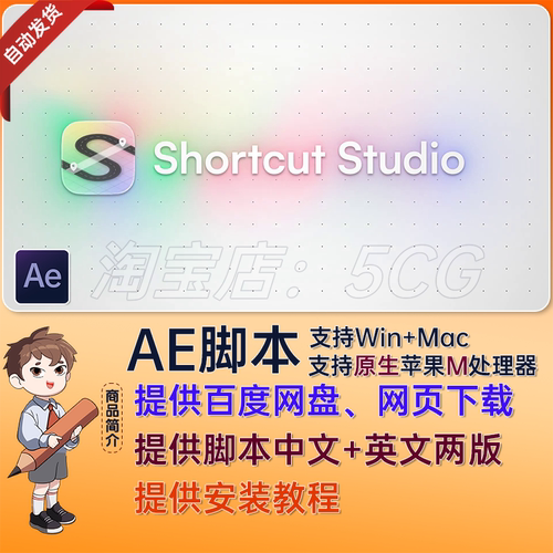 中文汉化AE脚本表达式预设快捷管理工具AE插件 Shortcut Studio