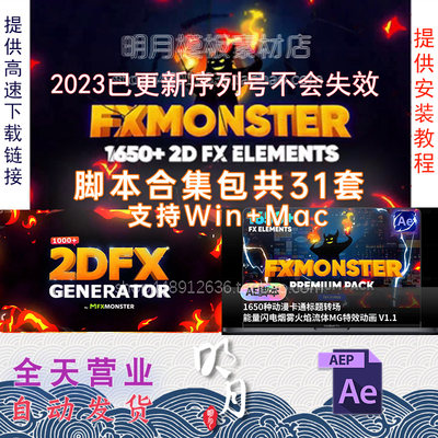 AE脚本FXMonster31套二维卡通手绘流体火焰能量MG动画预设包合集