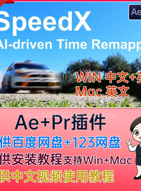 WIN/MAC视频变速插帧慢动作中文汉化AE插件PR插件 SpeedX v1.2.01