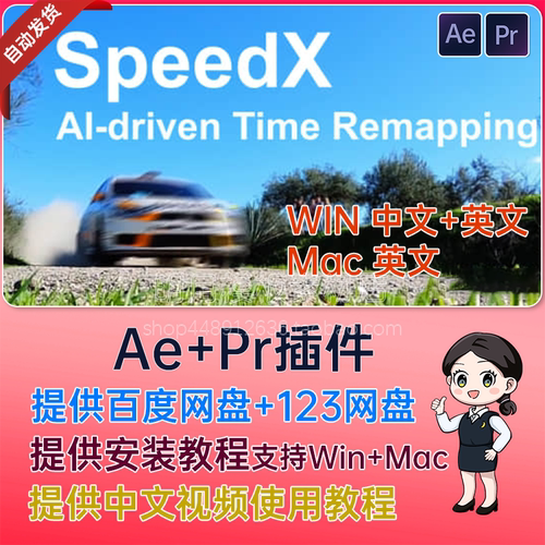 WIN/MAC视频变速插帧慢动作中文汉化AE插件PR插件 SpeedX v1.2.01