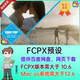 Chop 中文汉化FCPX插件 30种创意网格画面拼贴分屏动画预设 Pop