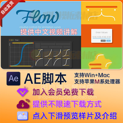 AE脚本Flow V1.5.2关键帧曲线缓入缓出MG动画脚本插件AE scripts