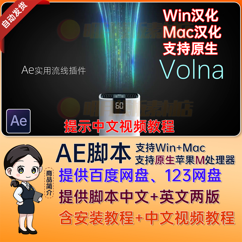 Win/MAC中文汉化Volna V2.4.8动态线条路径描边生长动画AE插件