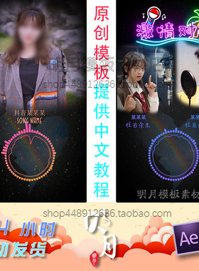 中文版竖屏音乐可视化对唱热门音乐直播音频波动播放器AE模板