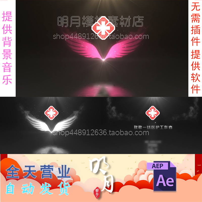 大气抗疫情医护医生护士医院节日宣传片头LOGO视频AE模板