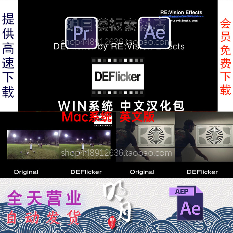 AE/PR插件 Deflicker 中文汉化2025延时视频去闪烁Deflicker 2.0