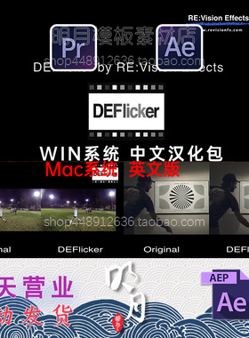 AE/PR插件 Deflicker 中文汉化2025延时视频去闪烁Deflicker 2.0