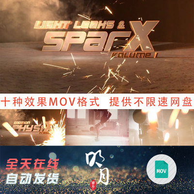 FCPX五毛特效素材火焰飞溅烟火火花MOV视频Nuke特效AE会声会影PR