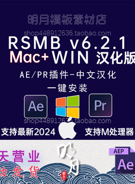 PR/AE插件RSMB视频运动动态模糊插件v6.2.1 中文汉化Win/Mac M1