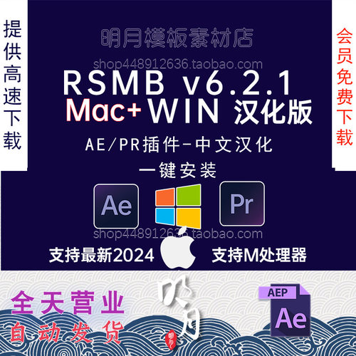 PR/AE插件RSMB视频运动动态模糊插件v6.2.1 中文汉化Win/Mac M1