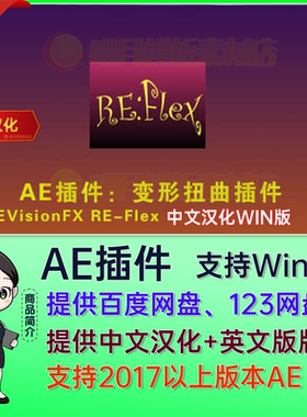 Win系统专用AE变形扭曲变脸插件中文汉化REVisionFX REFlex 5.5.1
