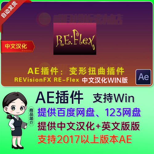 Win系统专用AE变形扭曲变脸插件中文汉化REVisionFX REFlex 5.5.1