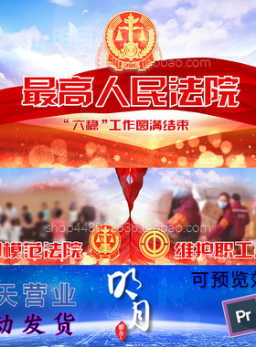 大气 红色 法院 法制 公平宣传 片头 开场 视频 电子相册 PR 模板