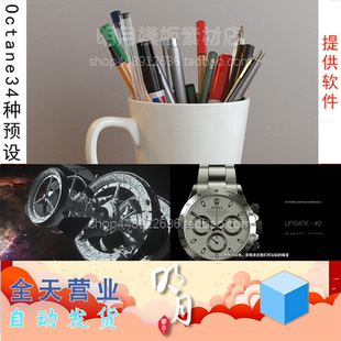 C4D两套Octane灯光照明预设包oc材质球OCTANE LIGHTING ESSENTIA