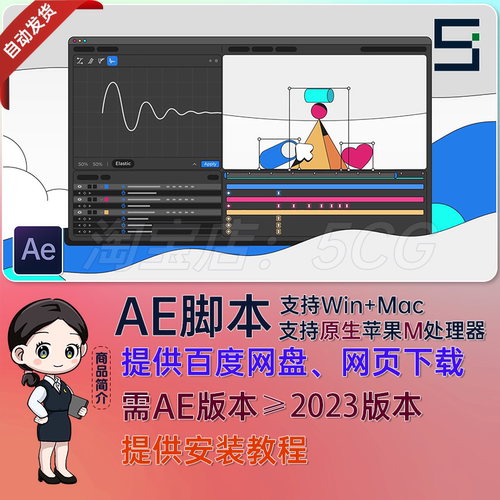 AE脚本AE高级曲线缓动动画MG动画插件 Curves v1.0.4