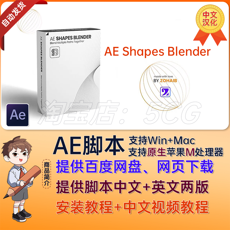 中文汉化 AE脚本动态图形视觉效果AE插件 AE Shapes Blender
