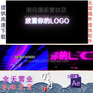 炫酷科技科幻赛博朋克RGB失真故障霓虹灯游戏片头LOGO视频AE模板
