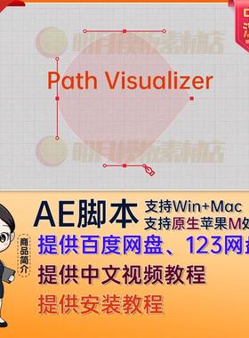 中文汉化AE插件蒙版遮罩MASK路径可视化 Path Visualizer Win/Mac