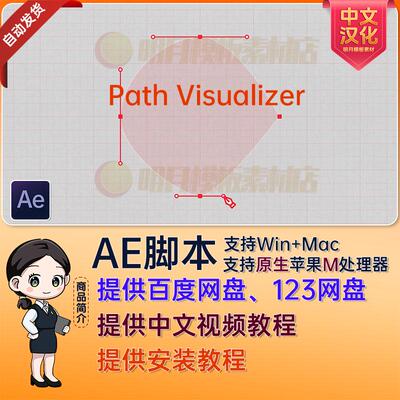 中文汉化AE插件蒙版遮罩MASK路径可视化 Path Visualizer Win/Mac