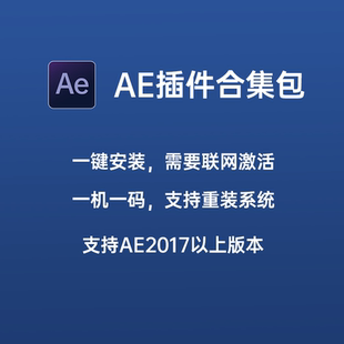 2025AE插件合集包全套中文汉化E3D粒子调色红巨人ae插件一键安装