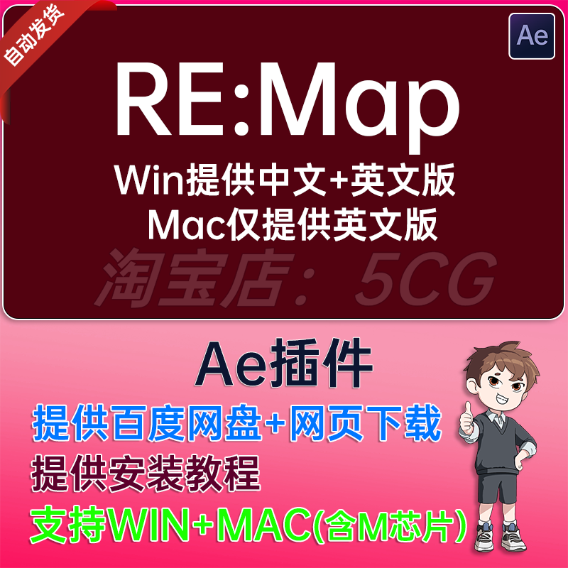 中文汉化AE插件UV贴图映射变形插件ReMap插件 RE:Map插件 WIN/MAC