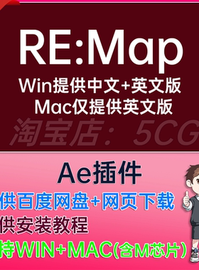 中文汉化AE插件UV贴图映射变形插件ReMap插件 RE:Map插件 WIN/MAC