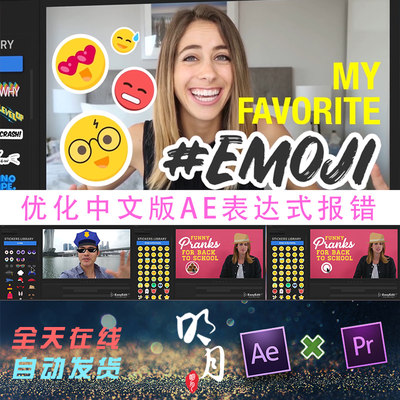 174组卡通面部emoji表情美颜装饰标签贴纸MG动画AE模板Pr预设