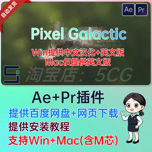 中文汉化AE/PR插件像素撕裂破损故障视觉特效 Pixel Galactic