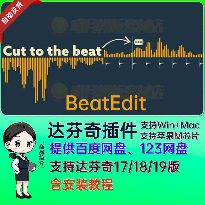 中文卡点达芬奇插件 BeatEdit v1.2006 音乐节拍标记脚本 Win/Mac