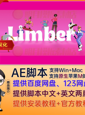 中文汉化AE脚本Limber V2.0.0 人物角色骨骼IK绑定动画控制插件